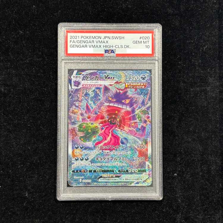 【PSA10】 ゲンガーVMAX 《SA》 {020/019} [SGG/ハイクラスデッキ「ゲンガーVMAX」] [SS] 1枚