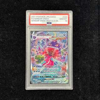 【PSA10】 ゲンガーVMAX 《SA》 {020/019} [SGG/ハイクラスデッキ「ゲンガーVMAX」] [SS] 1枚