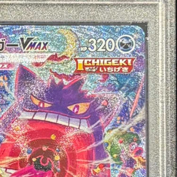 【PSA10】 ゲンガーVMAX 《SA》 {020/019} [SGG/ハイクラスデッキ「ゲンガーVMAX」] [SS] 1枚