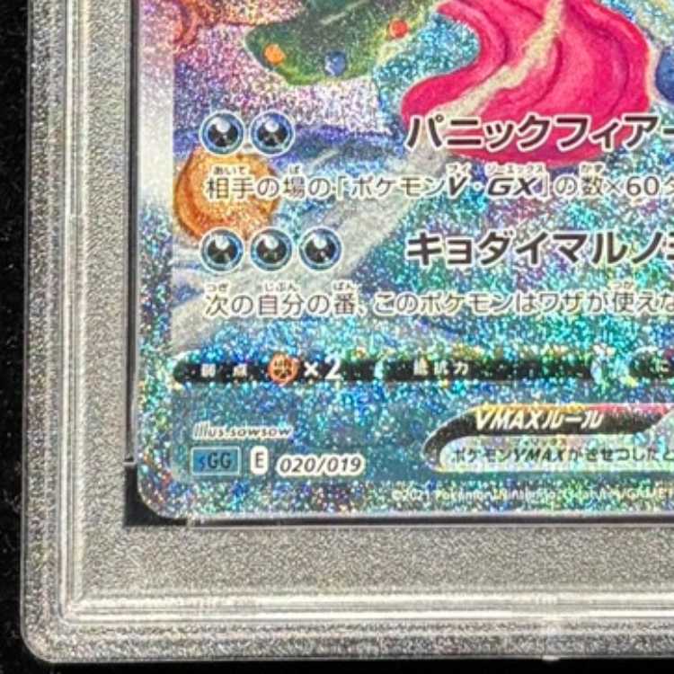 【PSA10】 ゲンガーVMAX 《SA》 {020/019} [SGG/ハイクラスデッキ「ゲンガーVMAX」] [SS] 1枚