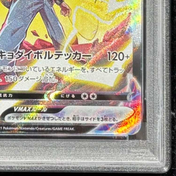 【PSA10】 ピカチュウVMAX (CSR) {223/184} [S8b/VMAXクライマックス] [SS] 1枚