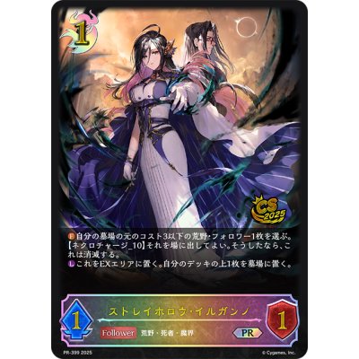 ストレイホロウ・イルガンノ(イラスト違い/CS)【PR】{PR-399}《ナイトメア》 1枚