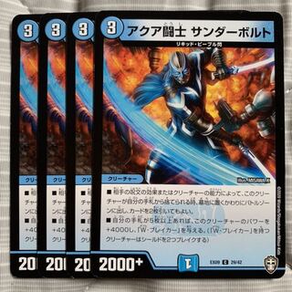 アクア闘士 サンダーボルト