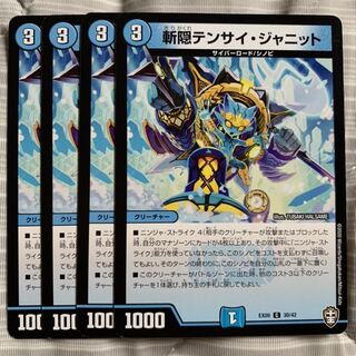 斬隠テンサイ・ジャニット