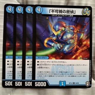 「不可視の密偵」