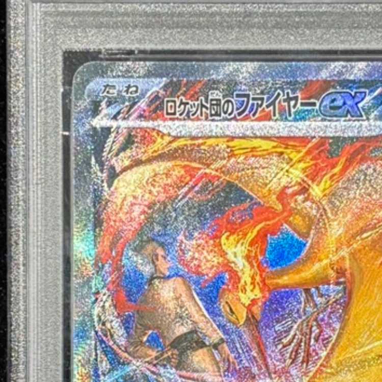 [PSA10] Team Rocket's Moltresex (SAR) {124/098} [SV10/Team Rocket's Glory] [SV] 1枚
