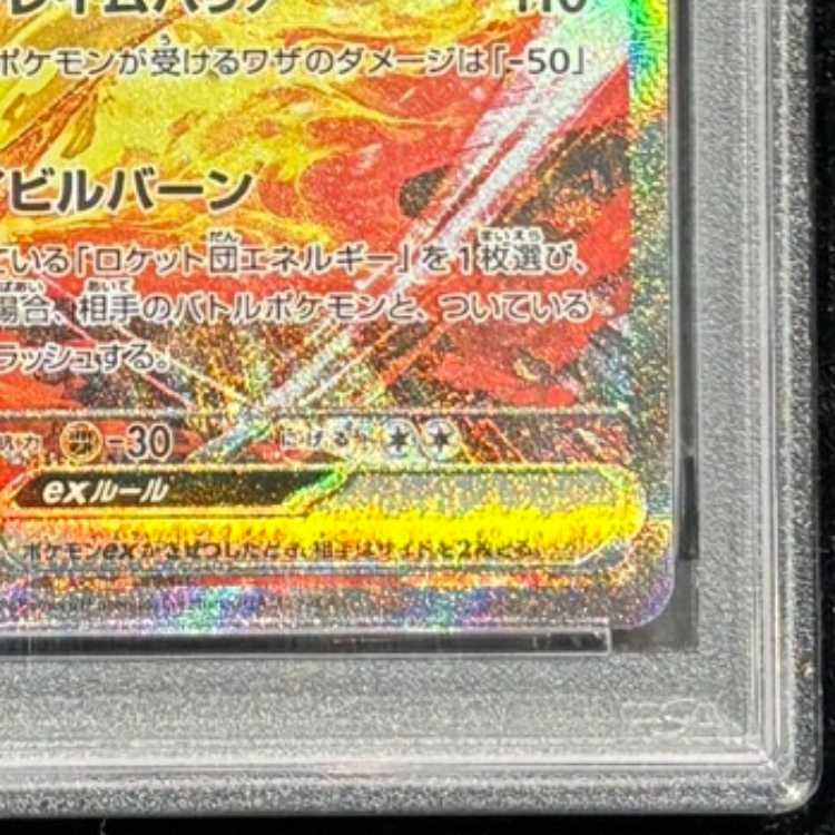 [PSA10] Team Rocket's Moltresex (SAR) {124/098} [SV10/Team Rocket's Glory] [SV] 1枚