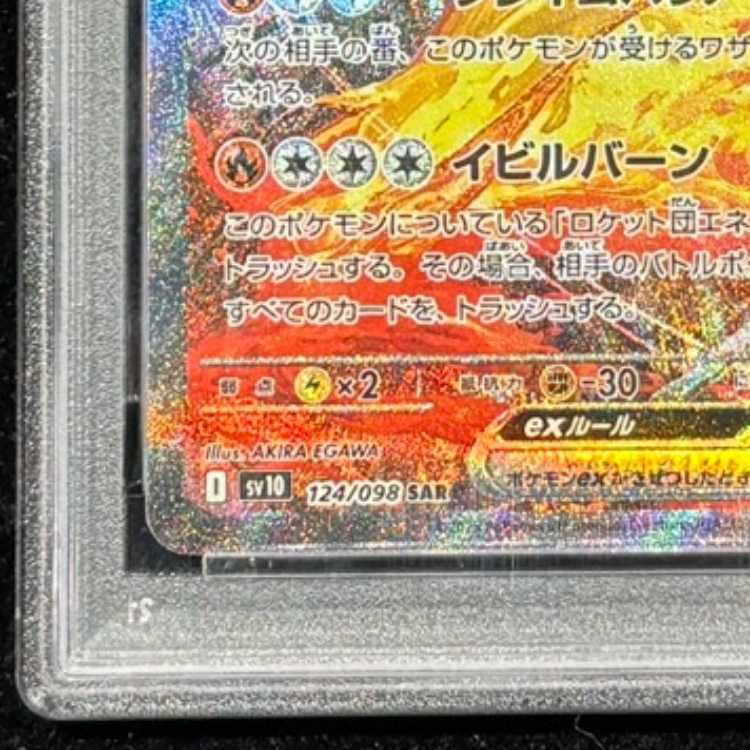 [PSA10] Team Rocket's Moltresex (SAR) {124/098} [SV10/Team Rocket's Glory] [SV] 1枚