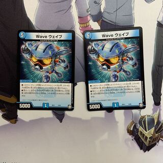 Wave ウェイブ