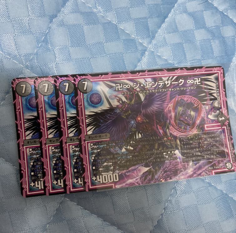 卍∞ ジ・エンデザーク ∞卍