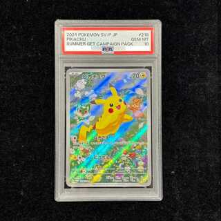 【PSA10】 ピカチュウ 《AR仕様》 (プロモ) {218/SV-P} [SV] 1枚