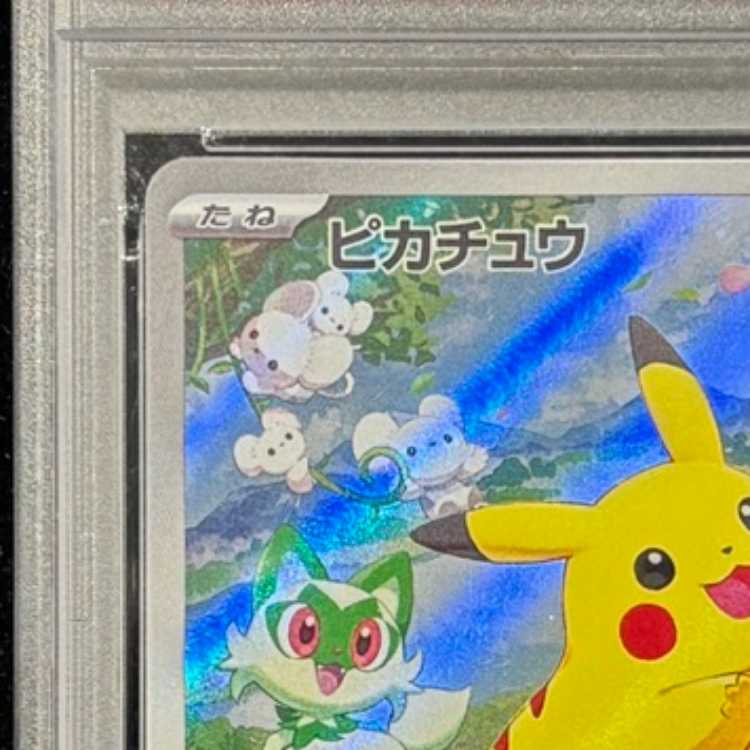 【PSA10】 ピカチュウ 《AR仕様》 (プロモ) {218/SV-P} [SV] 1枚