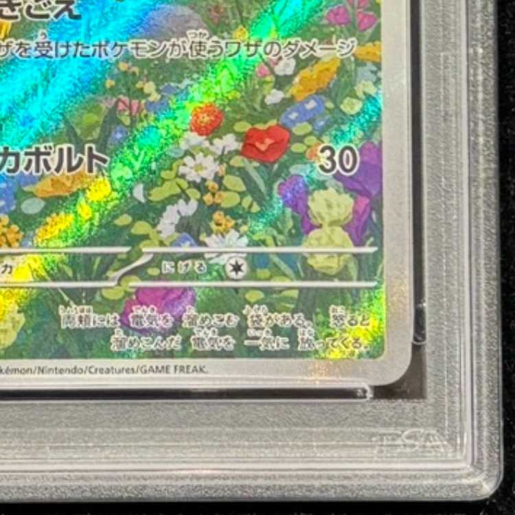 【PSA10】 ピカチュウ 《AR仕様》 (プロモ) {218/SV-P} [SV] 1枚