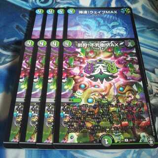 邪狩!不死樹MAX R