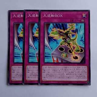 大逆転BOX BETB-JP071 (3枚セット) 遊戯王 トレカ道 3枚