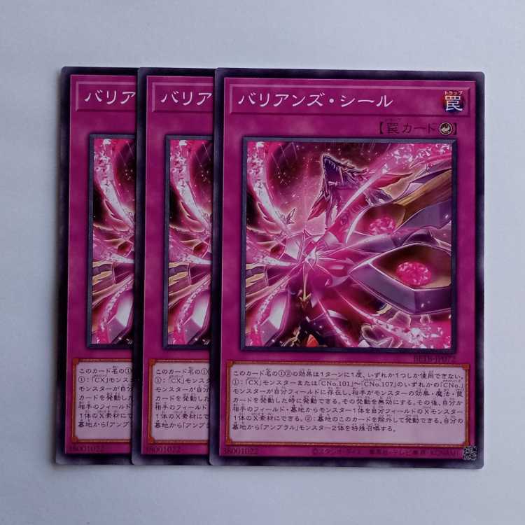 バリアンズシール BETB-JP072 (3枚セット) 遊戯王 トレカ道 3枚