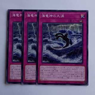 海竜神の大渦 BETB-JP076 (3枚セット) 遊戯王 トレカ道 3枚