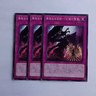 無垢なる芸術-「幻創の賢者」 BETB-JP077 (3枚セット) 遊戯王 トレカ道 3枚