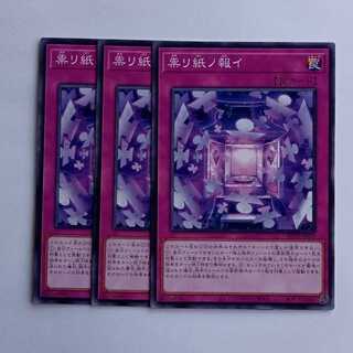 祟リ紙ノ報イ BETB-JP077 (3枚セット) 遊戯王 トレカ道 3枚