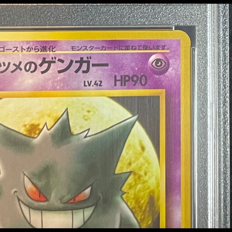 [PSA10] Natsume's Gengar LV. 42 [Pokémon Gym Series Vol. 3 / Yamabuki City Gym: Natsume] [Old Reverse] 1枚