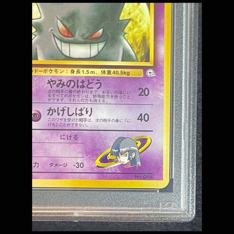 [PSA10] Natsume's Gengar LV. 42 [Pokémon Gym Series Vol. 3 / Yamabuki City Gym: Natsume] [Old Reverse] 1枚