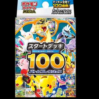 スタートデッキ100バトルコレクション ＜未開封＞ [MC] [MEGA] 1枚