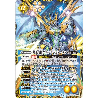(2026/12)(SECRET)超龍雷神グラン・サジット・ノヴァ【AX-SEC】{BS75-AX02}《黄》 1枚