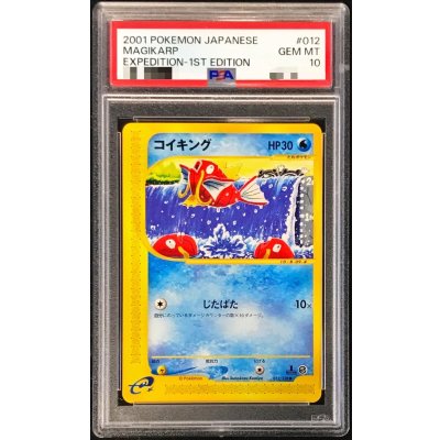 状態難/PSA10鑑定済〕コイキング(カードe)【-】{012/128} 1の通販