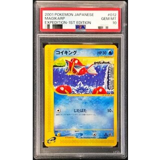 〔※状態難/PSA10鑑定済〕コイキング(カードe)【-】{012/128} 1枚