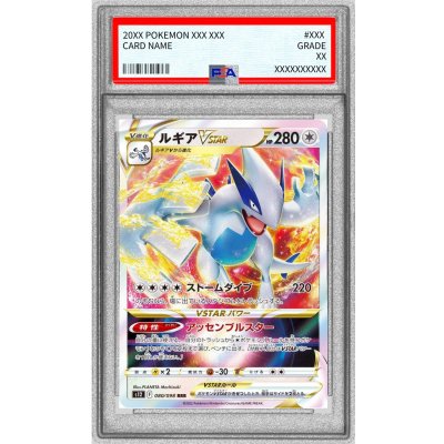 〔PSA10鑑定済〕ルギアVSTAR【RRR】{080/098} 1枚