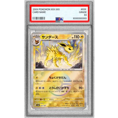 〔PSA10鑑定済〕サンダース(モンスターボールミラー)【-】{051/187} 1枚