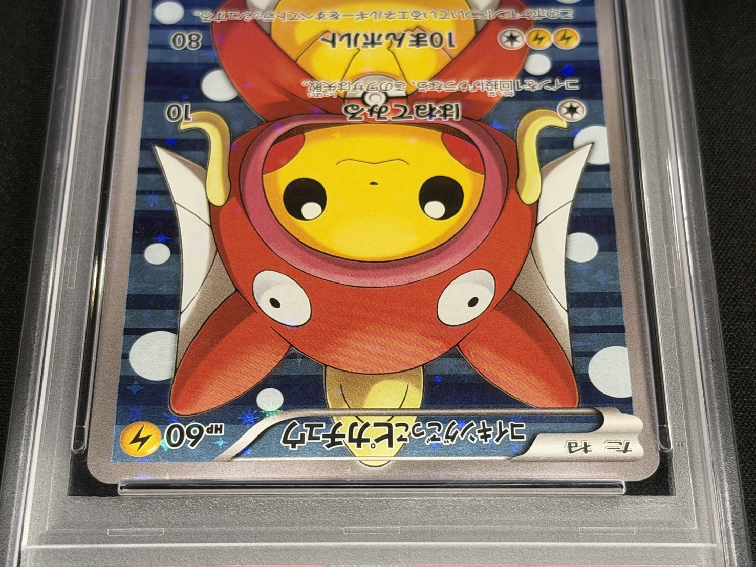 状態難/PSA10鑑定済〕コイキングごっこピカチュウ【P】{150/XY-P} 1枚 