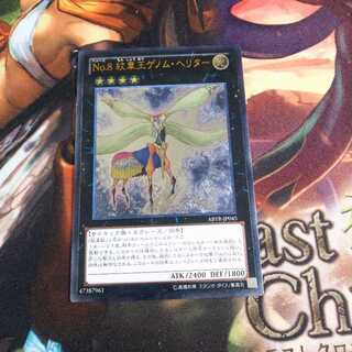 遊戯王 1776 No.8 紋章王ゲノム・ヘリター　ul