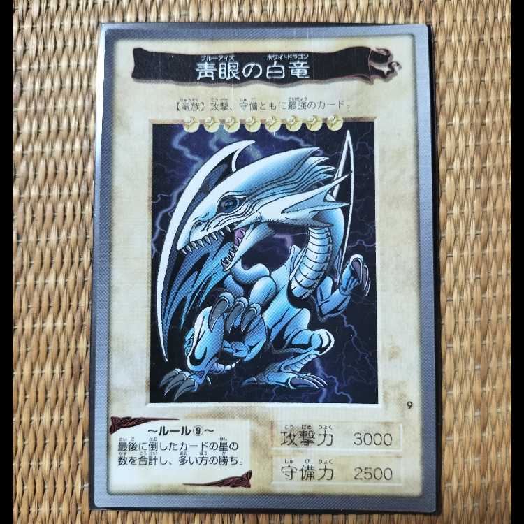 Blue-Eyed White Dragon 1枚