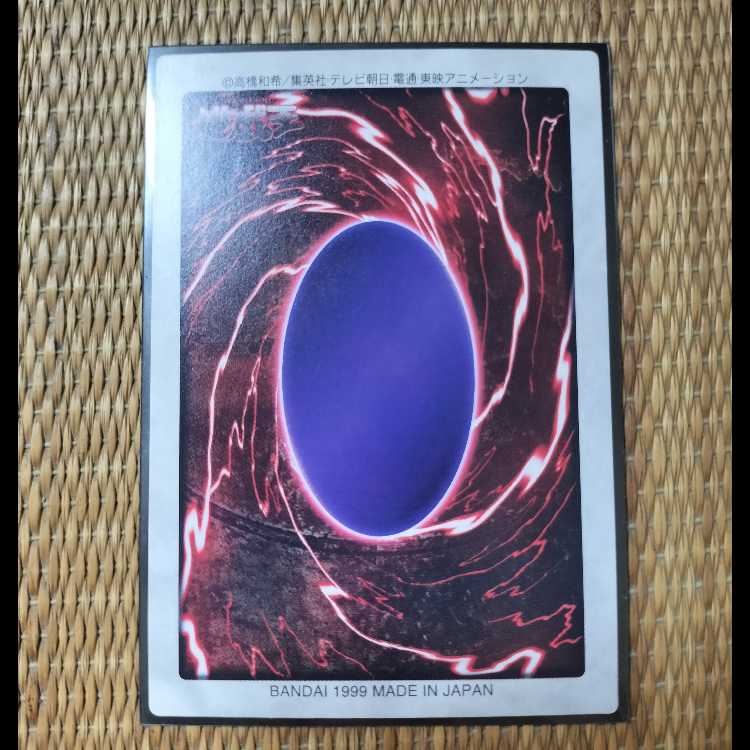 Blue-Eyed White Dragon 1枚