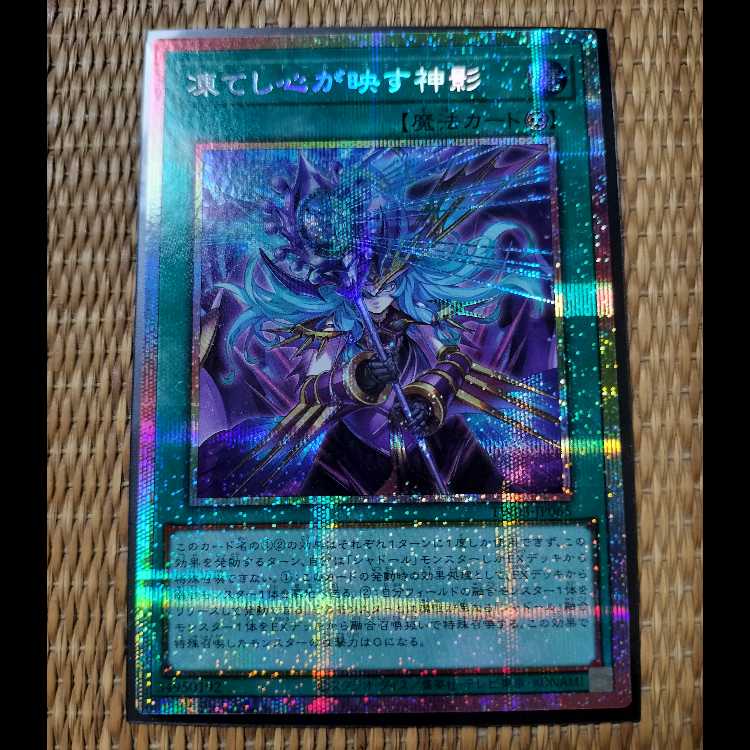 The Divine Image Reflected in a Frozen Heart — Prismatic Secret Rare 1枚