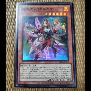 Lukina, Flower Poet of Radiance—Super Rare 1枚