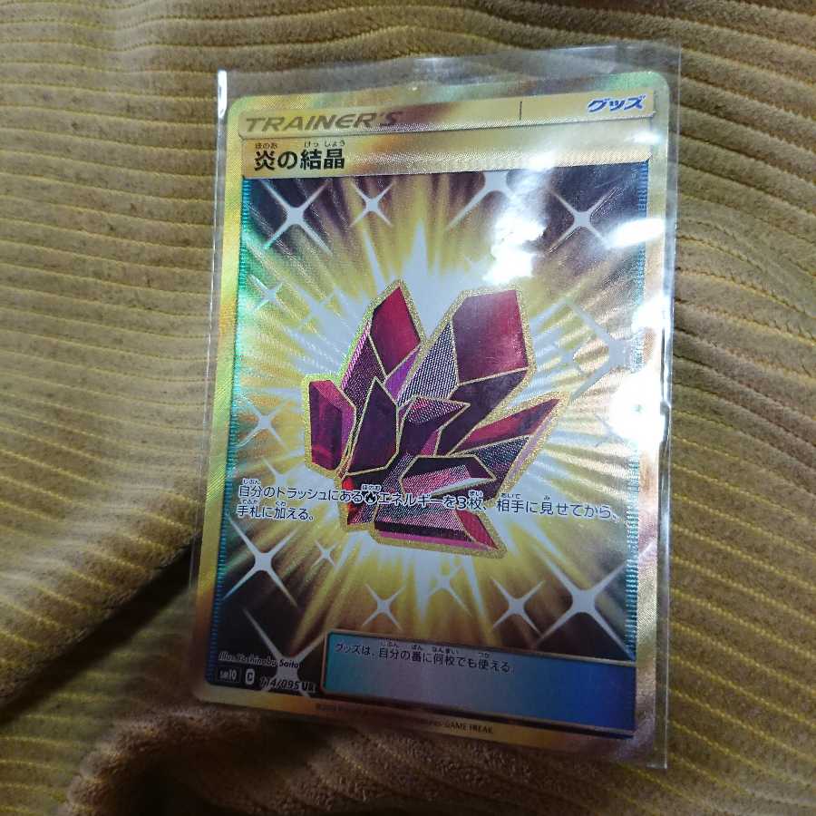 ごりら様専用炎の結晶