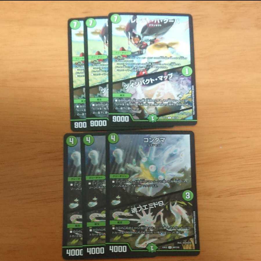 コンダマ/魂フエミドロ ツインパクトマップ 各3枚