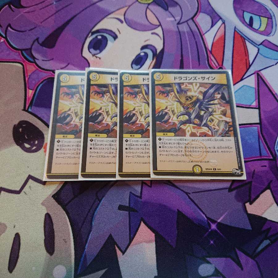 ドラゴンズ・サイン 4枚