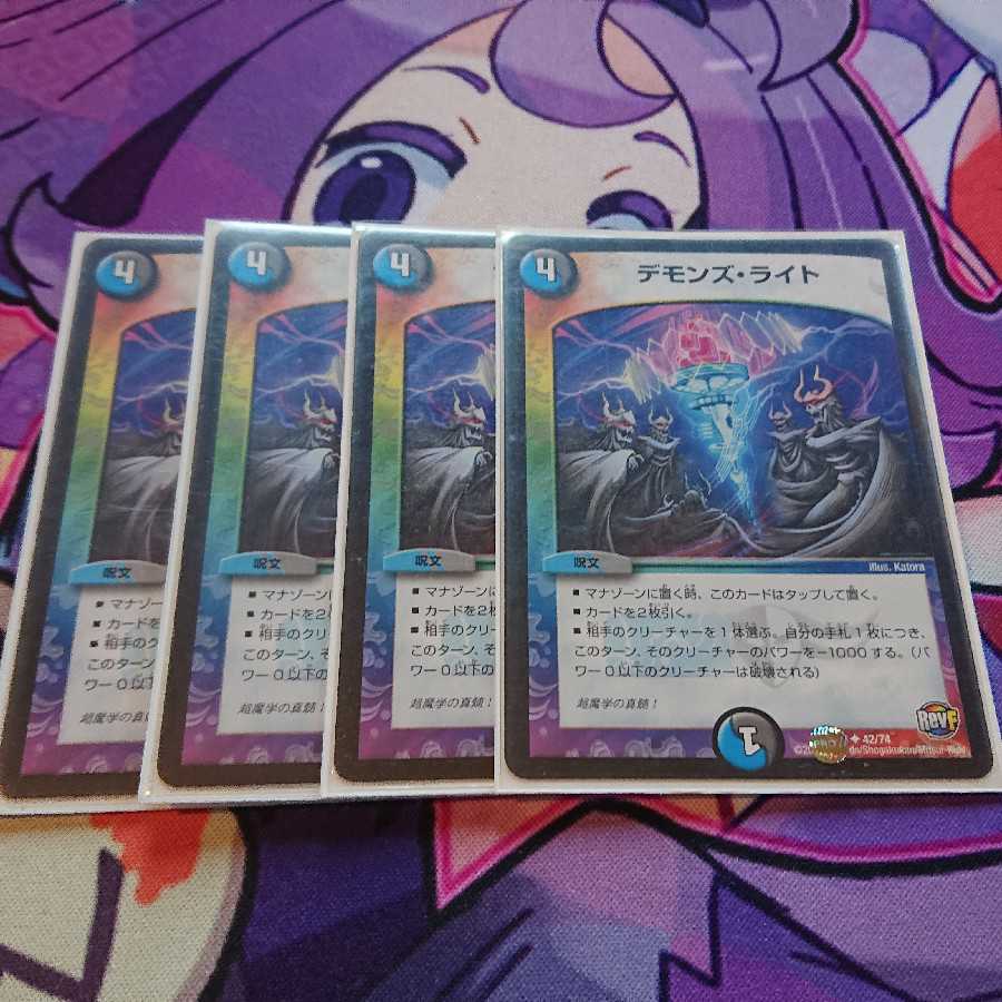Demon's light 4 cards