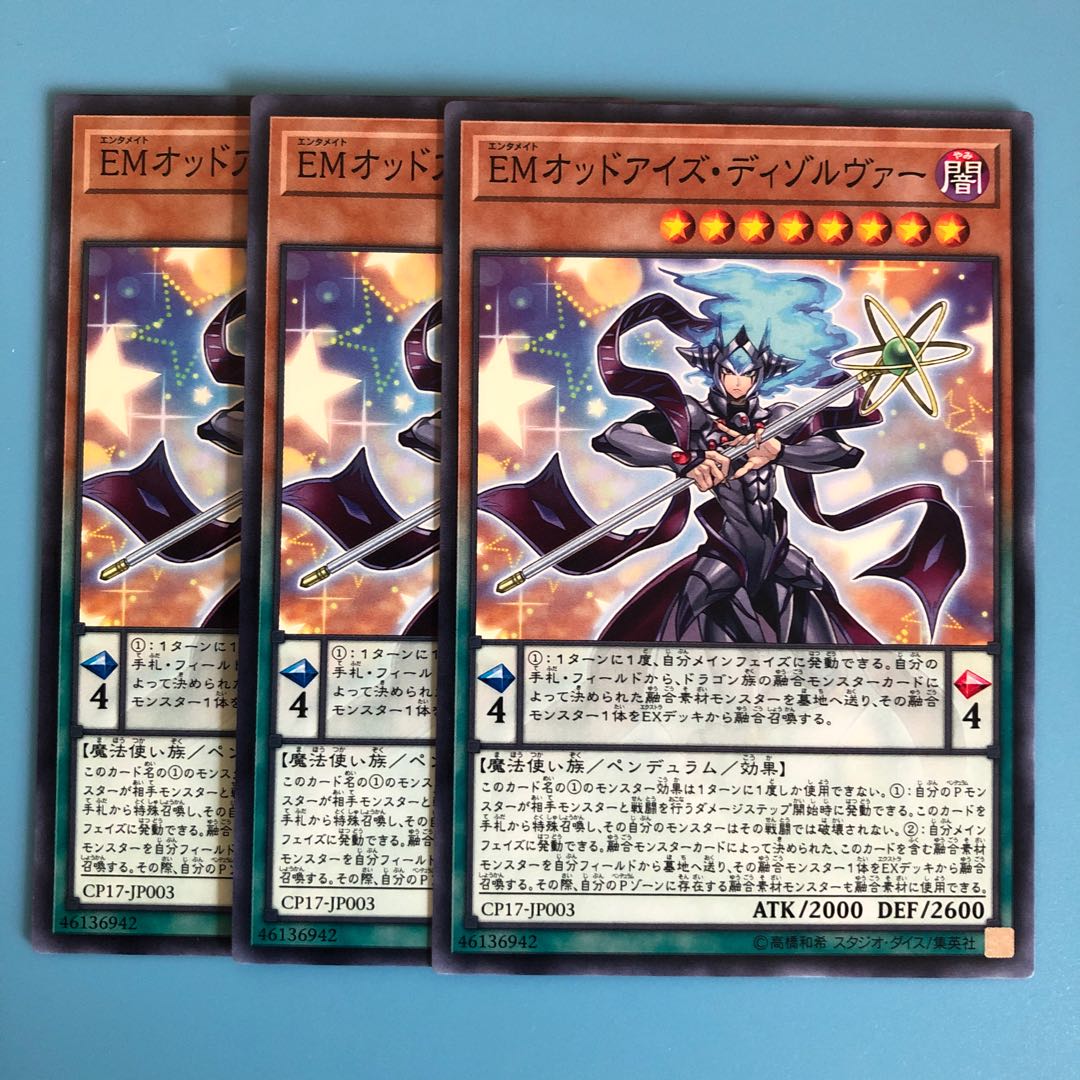 EMオッドアイズ・ディゾルヴァー ×3【 遊戯王 ・プレイ用】ノーマル