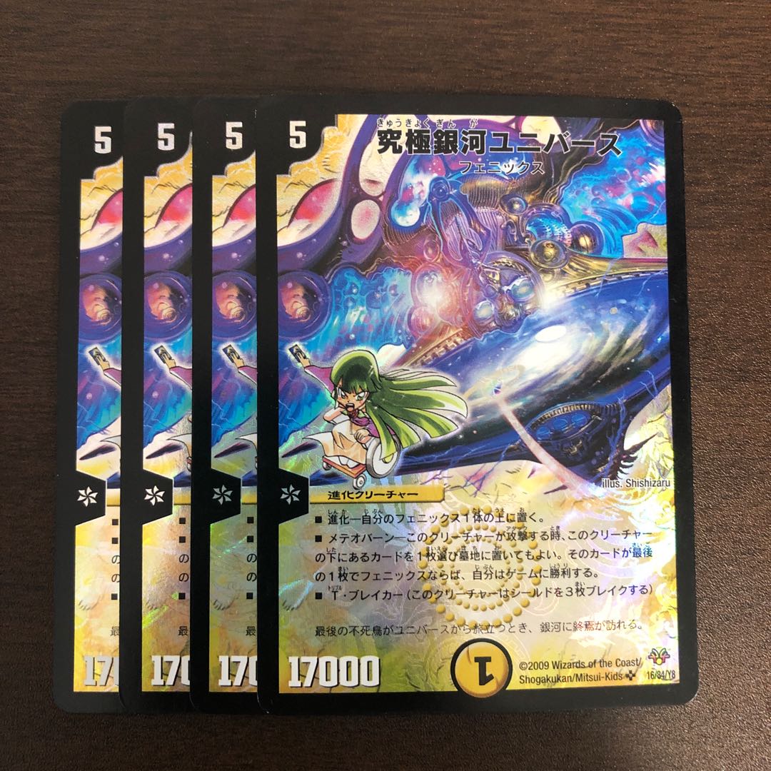 究極銀河ユニバース　4枚