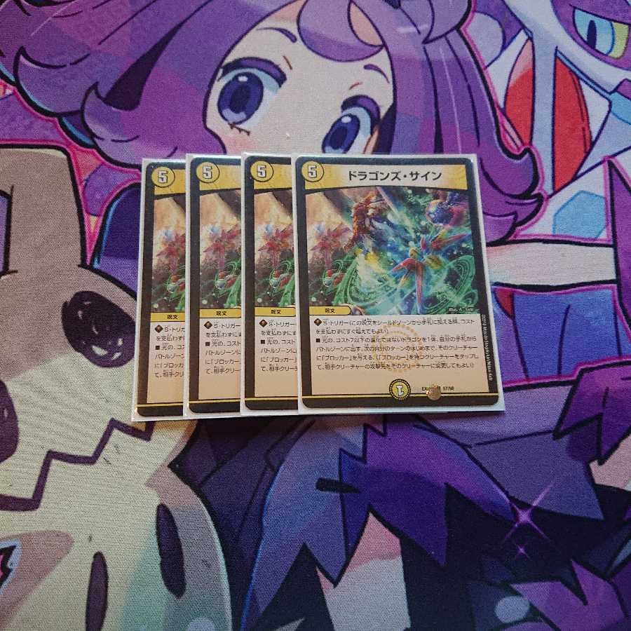 ドラゴンズ・サイン 4枚