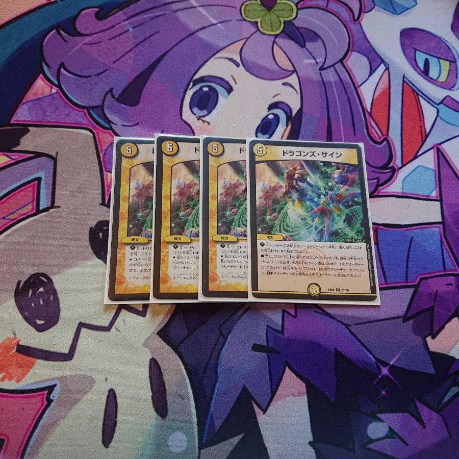 ドラゴンズ・サイン 4枚