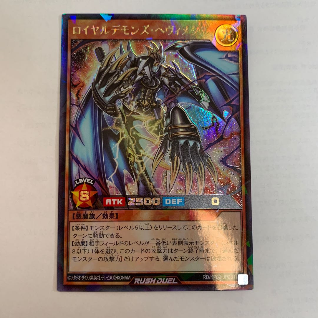 ロイヤルデモンズ・ヘヴィメタル