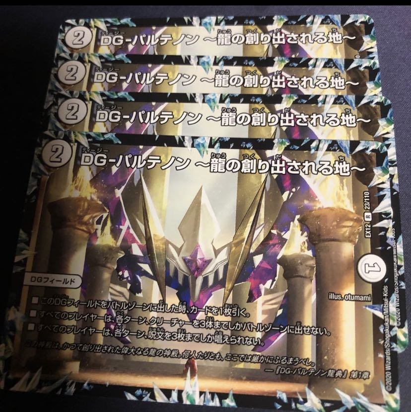 DG-パルテノン -龍の創り出される地-