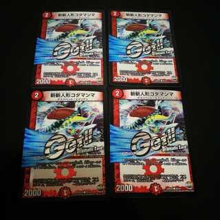 斬斬人形コダマンマ　4枚　デュエマ　ホイルカード