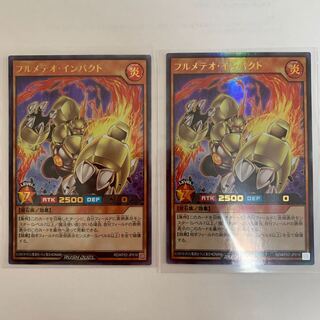 フルメテオ・インパクト