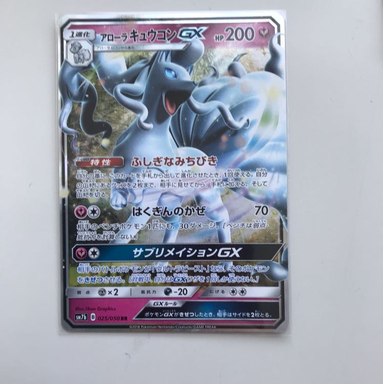 アローラキュウコン